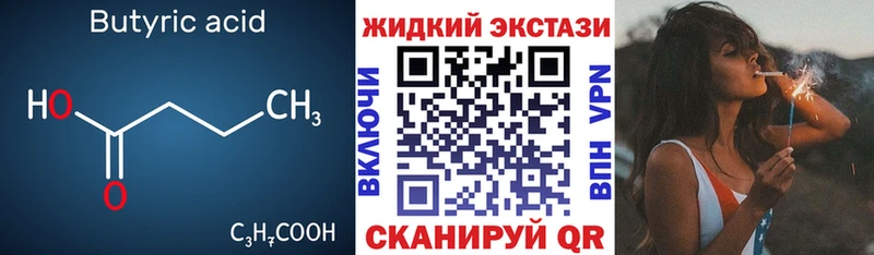 Бутират бутик  Котово 