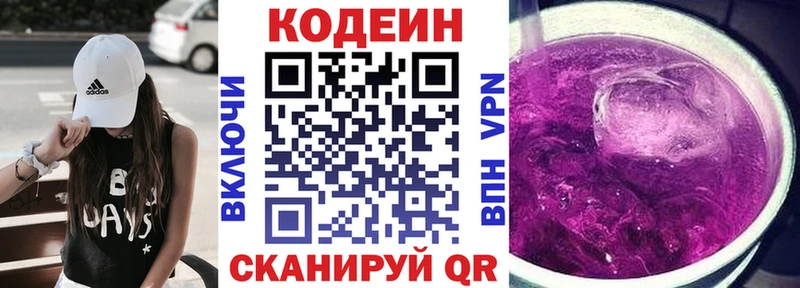 Кодеиновый сироп Lean Purple Drank omg зеркало Котово как найти